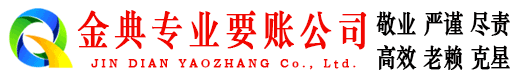 临泽清债公司